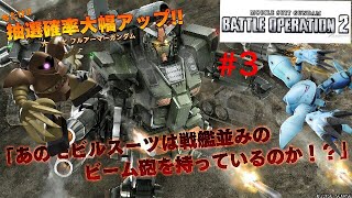 【バトオペ２実況３】今更感、だけど強い！フルアーマーガンダム「ゴッグ家のゆっくり実況」