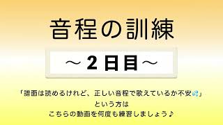 彩城先生の新曲レッスン〜14-音程の訓練2日目〜￼のサムネイル画像