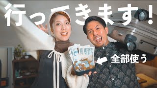 ADHD夫の洗濯物から出たお金を４年貯めたら、凄い旅行になりました！