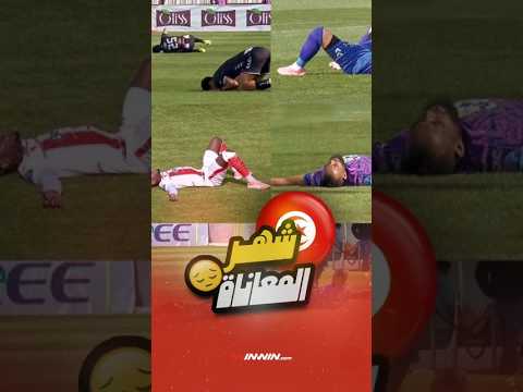 مباريات في الواحدة بعد الظهر كيف يتحول رمضان إلى شهر المعاناة للاعبين في الدوري التونسي ؟ 