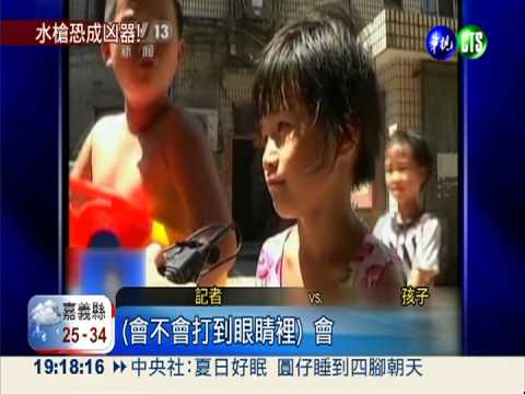 加壓水槍可穿透紙! 眼耳勿直射