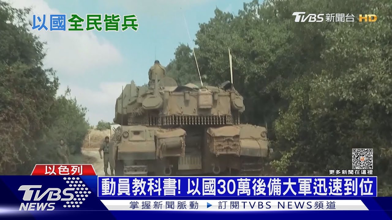 小而精戰力正解 以色列驚人動員能力始於全民皆兵