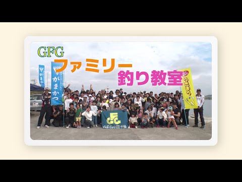 ファミリー釣り教室🎣🐟【うきまろ】【がまかつファングループ】【GFG】