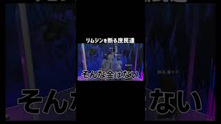 【GTA5】お金なさすぎてリムジンを断る庶民達【リアプロRP/切り抜き】