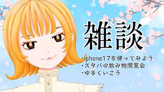 【雑談】たまには息抜きも必要ね