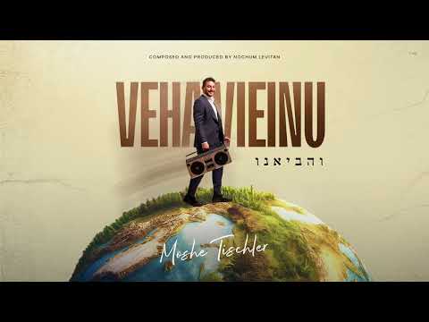 Moshe Tischler - Vehavieinu | משה טישלר והביאנו