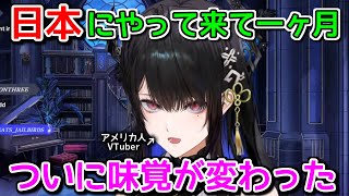 体がアメリカの食べ物を求めなくなってきた…【ホロライブ切り抜き / 英語解説 / ネリッサ】