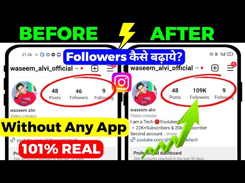 Instagram Followers kaise badaye | instagram par follower kaise badhaye || get instagram followers