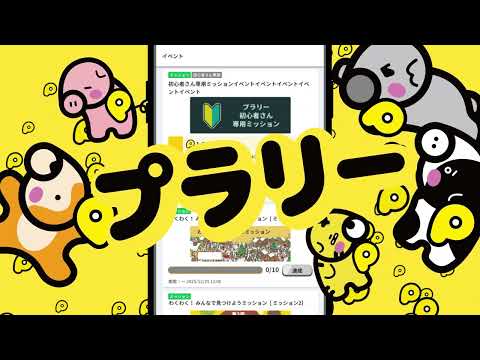 プラリー-歩いてポイ活！移動・歩数でポイントが貯まるポイ活！