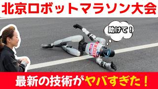 現地で最新ロボを応援│北京の人型ロボットのマラソン大会2026に行ってきた