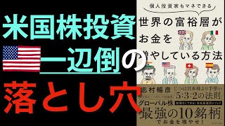 【新刊ベストセラー】米国株下落やインフレにも負けない最強のグローバル投資とは|積極的なオプション投資術も解説