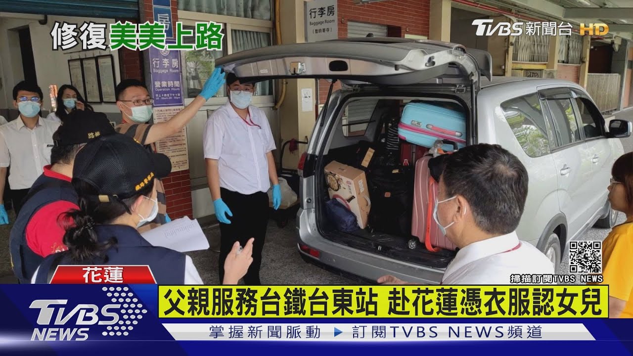 台鐵員工女兒頭部重創 遺體重建逾10小時