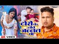 4K Video ढोरी के नीचे जन्नत बा Awadhesh Premi Yadav Ft Jyoti Singh