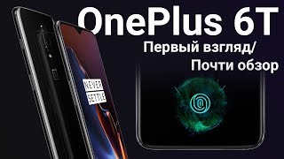 OnePlus 6T 6/128GB Mirror Black - відео 4