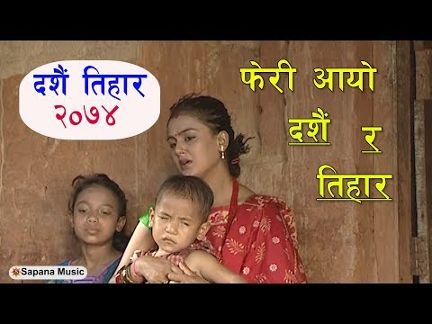 New Dashain Song 2074 | Pheri Aayo dashain | Bishnu Majhi New Dashain Song Ft: Siru &Deepak