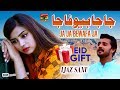 Ja Ja Bewafa Ja Ijaz Sanu Latest Punjabi And Saraiki