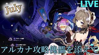 【原神】シアターアルカナ攻略&サンドローネ研究会　【Genshin Impact】