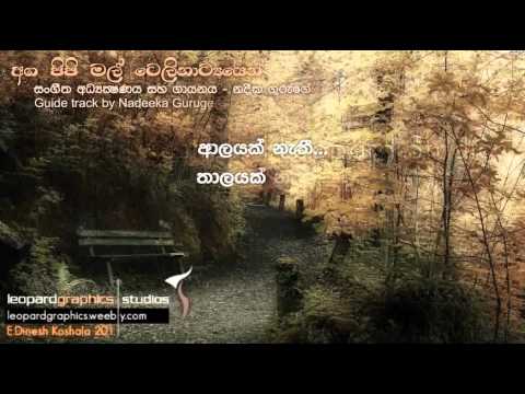 Aga pipi mal | Guide track by Nadeeka Guruge