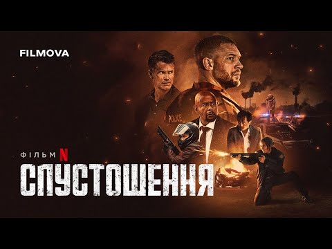 Український дубльований трейлер