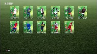 ［winning eleven 2020］週末FPガチャ #17 2019,11,7