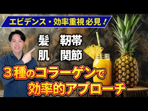  3 型コラーゲン – その正体と仕組み