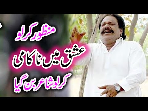 Manzoor kirlo | Ishq mei nakam K Bhad shahir ban gia | New Funny Video 2021 | GMS Studio