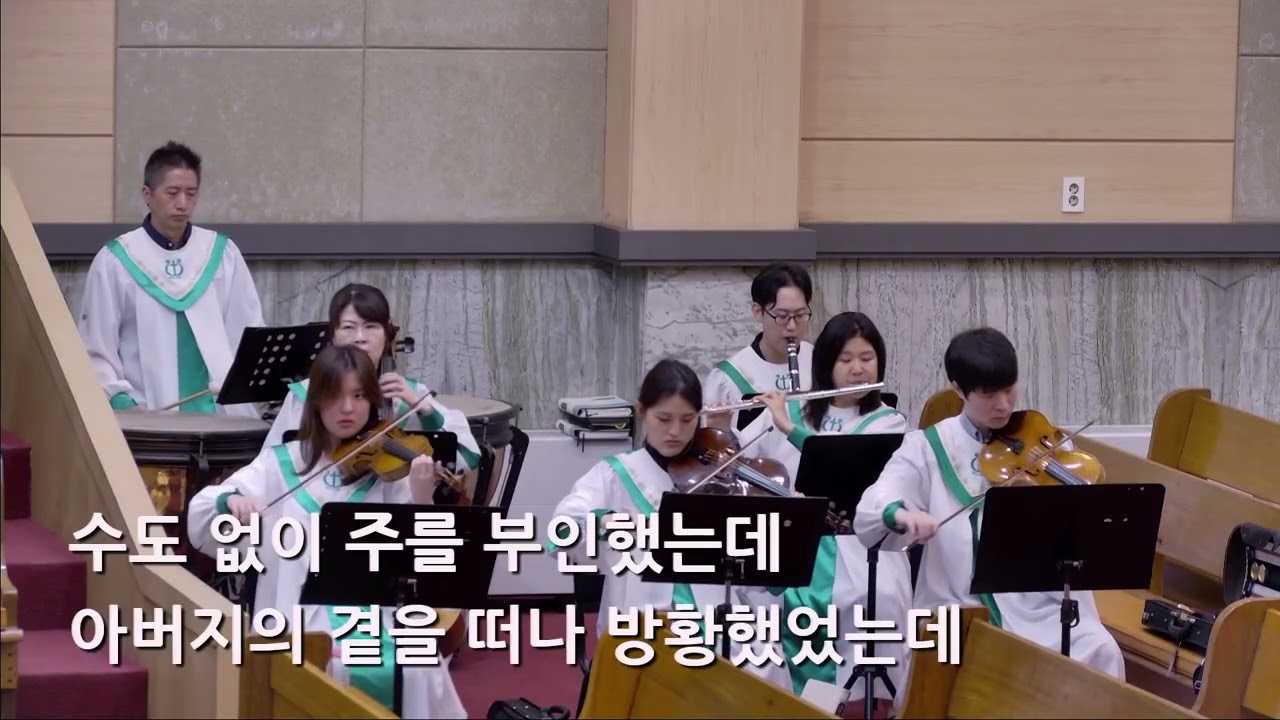 25/08/17 부평동부교회 주일오전예배 찬양 "그저 사랑하기 때문에" - 할렐루야 찬양대 & 셀라 챔버