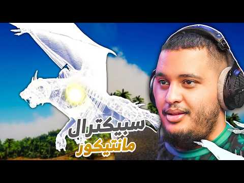 آرك فالكونز | تير السبكترال #18