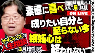 複数の猫（恋人）を飼えばいい、ですか。先生のマメさがすごいです。私は面倒臭いから二股すら興味ないですね。。 - 「あざとさは必要か？」「アプリで出会った女性」「恋愛の怪物」岡田斗司夫ゼミ＃525（2024.3.24）サイコパスの人生相談3月増刊号