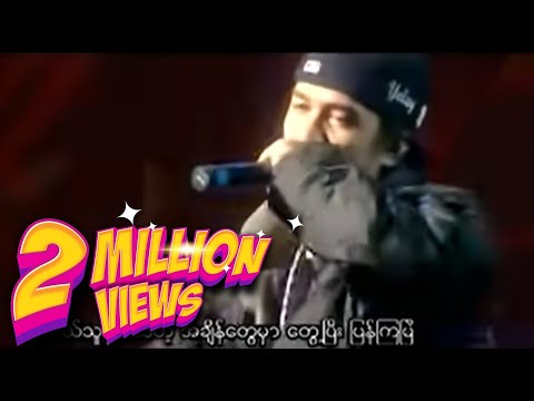 ရဲလေး - အချစ်မရှိမှာပဲ ငါ (Live)