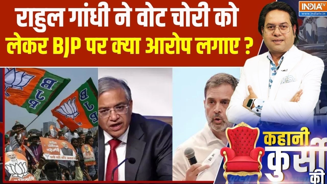 Rahul Gandhi On Vote Chori : राहुल गांधी ने वोट चोरी पर बीजेपी पर क्या क