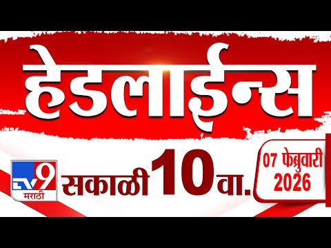 Tv9 Marathi News Top Headline Today | 7 February 2026 | 10 AM | 4 Minute 24 Headline Maharashtra
