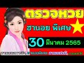 ตรวจ หวย