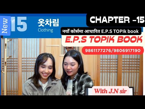 NEW EPS BOOK CHAPTER 15 WITH JN SIR KOREAN LANGUAGE INSTITUTE BUTWAL 9861177276/9806917190