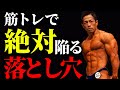 これを見ずにトレーニングするな!現役ボディビルダーが教えるリバウンド回避方法