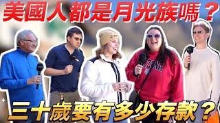 Re: [問卦] 為啥歐美人都不存錢的？