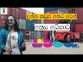 Dunna Kaduwa Athata Aran දුන්න කඩුව අතට අරන් Athula Adikari With Spa