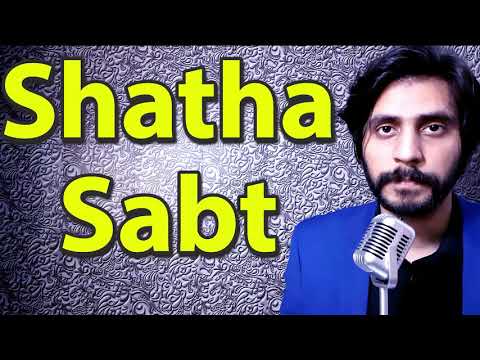 How To Pronounce Shatha Sabt شذى سبت