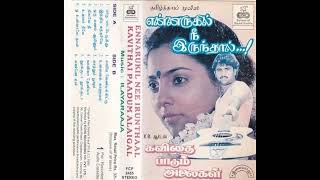 Download lagu O Unnale | Ennarugil Nee Irunthaal | Mano | Uma Ramanan | Ilayaraaja | LP Song mp3