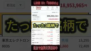 #株式 #株式投資 #日本株 #投資初心者 #株初心者 #資産運用 #お金の勉強 #NISA #新NISA #少額投資 #長期投資 #副収入