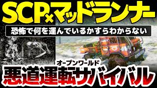 【Prospice】MudRunnerとSCPやSTALKER風サバイバルな世界観との融合：泥にタイヤをとられ逃げることもままならない恐怖：異常な積み荷を運搬するオープンワールドドライブ
