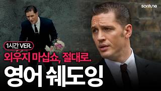 외우지말고 그냥 계속 틀어두십쇼. | 미드/영화 최다 출현 문장 500장면