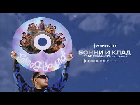 Video thumbnail for БОННИ И КЛАД (BONNIE AND THE TREASURE)