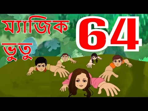 ম্যাজিক ভুতু Magic Bhootu - Ep - 64 - Bangla Friendly Little Ghost Cartoon Story - Zee Kids