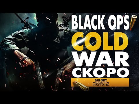 CALL OF DUTY BLACK OPS COLD WAR - WARZONE НОВАЯ КАРТА ХОЛОДНАЯ ВОЙНА BLACK OPS 5 COD: VIETNAM 2020