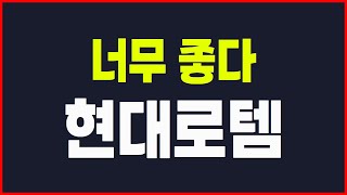 🔴#현대로템  ✅ 끝을 알수 없기 때문에 실시간 대응이 중요합니다 #현대로템대응 #현대로템전망 #시장전망