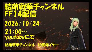 【FF14】ヘビー級零式2層+何か色々