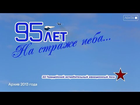 На страже неба