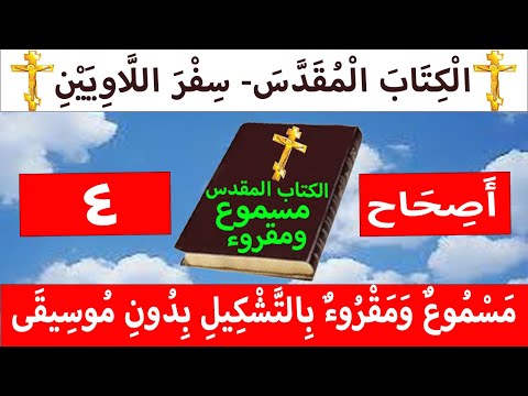 اللاويين 4