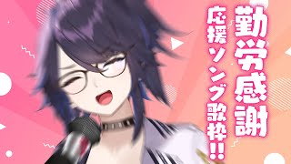 [Vtub] kson總長 元氣100%歌回 20211123